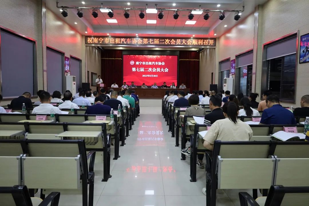 南宁市出租汽车协会网约车分会正式成立 — 第七届二次会员大会顺利召开